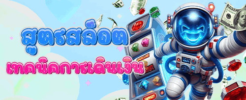 โบนัสต้อนรับสมาชิกใหม่ 100% เต็ม promotion screenshot
